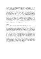 문화 산업의 개념, 예술의 탈, 예술화, 인간의 허위욕구 산출, 동일성과 규격화된 획일성, 유흥산업으로서의 문화산업, 특징, 현황, 관리, 역할, 시사점, 조사분석-8