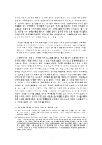 문화산업과 삶의 의미, 아도르노 문화 철학, 변화, 특징, 현황, 사례, 관리, 역할, 기법, 시사점, 나의견해, 총체적 조사분석-6