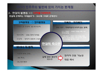 소셜네트워크 서비스(SNS) 의미, 위치, SNS와 민주주의 발전 가능성, SNS가 민주주의 발전에 있어 가지는 한계점, 민주주의에 기여하기 위해 필요한 방안-12
