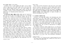 소크라테스의 생애, 철학, 재판, 죽음, 후대 제자들에게 미친 영향, 특징, 현황, 관리, 역할, 기법, 시사점, 나의견해, 총체적 조사분석-4