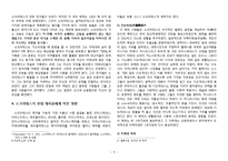 소크라테스의 생애, 철학, 재판, 죽음, 후대 제자들에게 미친 영향, 특징, 현황, 관리, 역할, 기법, 시사점, 나의견해, 총체적 조사분석-5