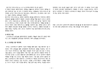 소크라테스의 생애, 철학, 재판, 죽음, 후대 제자들에게 미친 영향, 특징, 현황, 관리, 역할, 기법, 시사점, 나의견해, 총체적 조사분석-6