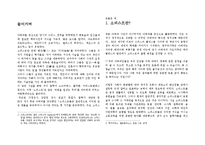 소피스트와 프로타고라스의 철학, 생애, 영향, 특징, 현황, 관리, 역할, 기법, 시사점, 나의견해, 총체적 조사분석-2