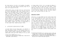 소피스트와 프로타고라스의 철학, 생애, 영향, 특징, 현황, 관리, 역할, 기법, 시사점, 나의견해, 총체적 조사분석-3