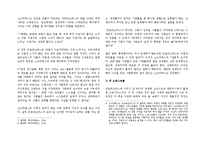소피스트와 프로타고라스의 철학, 생애, 영향, 특징, 현황, 관리, 역할, 기법, 시사점, 나의견해, 총체적 조사분석-4