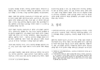 소피스트와 프로타고라스의 철학, 생애, 영향, 특징, 현황, 관리, 역할, 기법, 시사점, 나의견해, 총체적 조사분석-5
