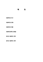아동 복지의 욕구, 문제, 현황, 문제점, 미국의 아동복지 정책, 영국의 아동복지 정책, 특징, 현황, 관리, 역할, 시사점, 나의견해, 조사분석-2