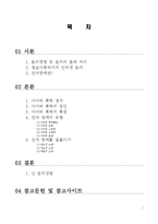 윤리의 유래, 의미, 정보사회에서 인터넷 윤리, 전자깡패, 사이버 폭력의 정의, 원인, 특징, 전자깡패의 유형, 전자 깡패 길들이기, 신 윤리강령, 특징, 현황, 역할-2