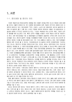 윤리의 유래, 의미, 정보사회에서 인터넷 윤리, 전자깡패, 사이버 폭력의 정의, 원인, 특징, 전자깡패의 유형, 전자 깡패 길들이기, 신 윤리강령, 특징, 현황, 역할-3