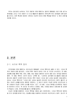 윤리의 유래, 의미, 정보사회에서 인터넷 윤리, 전자깡패, 사이버 폭력의 정의, 원인, 특징, 전자깡패의 유형, 전자 깡패 길들이기, 신 윤리강령, 특징, 현황, 역할-5