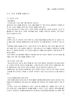 윤리의 유래, 의미, 정보사회에서 인터넷 윤리, 전자깡패, 사이버 폭력의 정의, 원인, 특징, 전자깡패의 유형, 전자 깡패 길들이기, 신 윤리강령, 특징, 현황, 역할-13