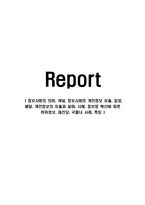 정보사회 의미, 개념, 정보사회의 개인정보 유출, 등장, 발달, 개인정보의 유출과 실태, 사례, 정보망 확산에 따른 허위정보, 채선당, 국물녀 사례, 특징-1
