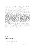 정보사회 의미, 개념, 정보사회의 개인정보 유출, 등장, 발달, 개인정보의 유출과 실태, 사례, 정보망 확산에 따른 허위정보, 채선당, 국물녀 사례, 특징-4