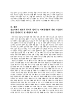 정보사회 의미, 개념, 정보사회의 개인정보 유출, 등장, 발달, 개인정보의 유출과 실태, 사례, 정보망 확산에 따른 허위정보, 채선당, 국물녀 사례, 특징-15