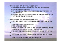 핵윤리와 환경윤리의 특성, 핵 이데올로기, 핵의 발견, 과학과 정치의 관계, 반핵운동, 기술지향주의, 생태지향주의, 생태학적 위기와 책임의 관리, 특징, 역할, 기법, 시사점-14