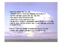 핵윤리와 환경윤리의 특성, 핵 이데올로기, 핵의 발견, 과학과 정치의 관계, 반핵운동, 기술지향주의, 생태지향주의, 생태학적 위기와 책임의 관리, 특징, 역할, 기법, 시사점-15
