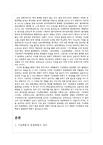 기초학문과 응용학문 정의, 특징, 불평등 현 실태, 사회확 이론, 응용 학문 불평등, 신자유주의 비판, 갈등주의 이론, 대학교육에서 기초학문 필요성, 해결방안-4
