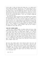 기초학문과 응용학문 정의, 특징, 불평등 현 실태, 사회확 이론, 응용 학문 불평등, 신자유주의 비판, 갈등주의 이론, 대학교육에서 기초학문 필요성, 해결방안-8