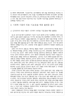 기초학문과 응용학문 정의, 특징, 불평등 현 실태, 사회확 이론, 응용 학문 불평등, 신자유주의 비판, 갈등주의 이론, 대학교육에서 기초학문 필요성, 해결방안-11