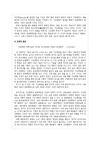 기초학문과 응용학문 정의, 특징, 불평등 현 실태, 사회확 이론, 응용 학문 불평등, 신자유주의 비판, 갈등주의 이론, 대학교육에서 기초학문 필요성, 해결방안-17