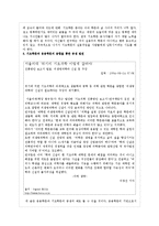 기초학문과 응용학문 정의, 특징, 불평등 현 실태, 사회확 이론, 응용 학문 불평등, 신자유주의 비판, 갈등주의 이론, 대학교육에서 기초학문 필요성, 해결방안-19
