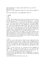 노년기 개념, 특징, 노화의 환경적 요인, 유전적 요인, 노인교육 목적, 가치, 명칭, 노년기의 특성, 임종, 죽음, 노년기 부적응 행동, 치매, 사회복지실천과의 연관성-4