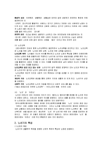 노년기 개념, 특징, 노화의 환경적 요인, 유전적 요인, 노인교육 목적, 가치, 명칭, 노년기의 특성, 임종, 죽음, 노년기 부적응 행동, 치매, 사회복지실천과의 연관성-5