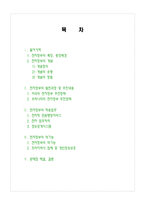 전자정부의 특징, 등장 배경, 전자정부의 개념, 유형, 전자 정부의 발전과정, 추친내용, 정책, 전자정부의 적용 업무, 전자정부의 역기능, 문제점, 해결책-2