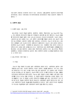 대학교내 비정규직 실태, 현황, 타 학교 비정규직 사례, 비정규직 노동자 보호를 위한 제도적 과제, 전략, 변화, 특징, 현황, 관리, 역할, 기법, 시사점, 해결방안-6