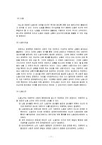 대학교내 비정규직 실태, 현황, 타 학교 비정규직 사례, 비정규직 노동자 보호를 위한 제도적 과제, 전략, 변화, 특징, 현황, 관리, 역할, 기법, 시사점, 해결방안-7