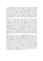 대학교내 비정규직 실태, 현황, 타 학교 비정규직 사례, 비정규직 노동자 보호를 위한 제도적 과제, 전략, 변화, 특징, 현황, 관리, 역할, 기법, 시사점, 해결방안-19