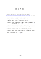 대학교내 비정규직 실태, 현황, 타 학교 비정규직 사례, 비정규직 노동자 보호를 위한 제도적 과제, 전략, 변화, 특징, 현황, 관리, 역할, 기법, 시사점, 해결방안-20