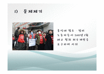 대학내 비정규직 실태, 현황, 타 학교 비정규직 사례, 비정규직 노동자 보호를 위한 제도적 과제, 전략, 변화, 특징, 현황, 관리, 역할, 기법, 시사점, 해결방-3