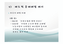 대학내 비정규직 실태, 현황, 타 학교 비정규직 사례, 비정규직 노동자 보호를 위한 제도적 과제, 전략, 변화, 특징, 현황, 관리, 역할, 기법, 시사점, 해결방-12