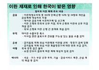 미국 이란 압박, 배경, 정치 경제적 관계, 현재 상황, 미국, 이란 관계, 이란과 한국의 관계, 이란 제재, 한국이 받은 영향, 한국의 대처, 이라크 파병, 특징, 시사점-17