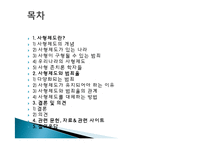 사형제도 정의, 개념, 배경, 허용되는 나라, 사형이 구형되는 범죄, 우리나라 사형제도, 사형 존치론 학자들, 사형제도와 범죄율, 대체방법, 특징, 분석 조사분석-2