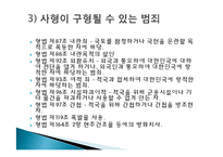 사형제도 정의, 개념, 배경, 허용되는 나라, 사형이 구형되는 범죄, 우리나라 사형제도, 사형 존치론 학자들, 사형제도와 범죄율, 대체방법, 특징, 분석 조사분석-5