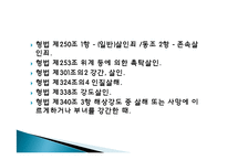 사형제도 정의, 개념, 배경, 허용되는 나라, 사형이 구형되는 범죄, 우리나라 사형제도, 사형 존치론 학자들, 사형제도와 범죄율, 대체방법, 특징, 분석 조사분석-6
