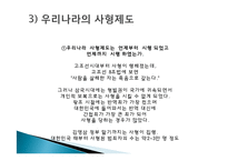 사형제도 정의, 개념, 배경, 허용되는 나라, 사형이 구형되는 범죄, 우리나라 사형제도, 사형 존치론 학자들, 사형제도와 범죄율, 대체방법, 특징, 분석 조사분석-7
