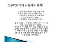사형제도 정의, 개념, 배경, 허용되는 나라, 사형이 구형되는 범죄, 우리나라 사형제도, 사형 존치론 학자들, 사형제도와 범죄율, 대체방법, 특징, 분석 조사분석-9