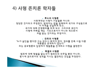 사형제도 정의, 개념, 배경, 허용되는 나라, 사형이 구형되는 범죄, 우리나라 사형제도, 사형 존치론 학자들, 사형제도와 범죄율, 대체방법, 특징, 분석 조사분석-11