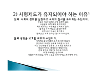 사형제도 정의, 개념, 배경, 허용되는 나라, 사형이 구형되는 범죄, 우리나라 사형제도, 사형 존치론 학자들, 사형제도와 범죄율, 대체방법, 특징, 분석 조사분석-13
