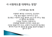 사형제도 정의, 개념, 배경, 허용되는 나라, 사형이 구형되는 범죄, 우리나라 사형제도, 사형 존치론 학자들, 사형제도와 범죄율, 대체방법, 특징, 분석 조사분석-16