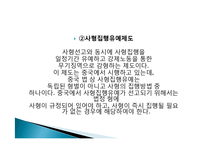 사형제도 정의, 개념, 배경, 허용되는 나라, 사형이 구형되는 범죄, 우리나라 사형제도, 사형 존치론 학자들, 사형제도와 범죄율, 대체방법, 특징, 분석 조사분석-17