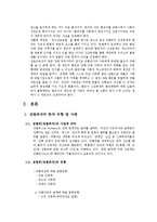 성범죄자의 뜻, 유형, 사례, 재범, 사례, 재범률, 성범죄자 처벌 실태, 문제점, 신상공개 제도, 전자발찌, 해외사례, 성범죄자의 인권, 개선 방안, 특징, 시사점-4