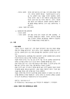 성범죄자의 뜻, 유형, 사례, 재범, 사례, 재범률, 성범죄자 처벌 실태, 문제점, 신상공개 제도, 전자발찌, 해외사례, 성범죄자의 인권, 개선 방안, 특징, 시사점-5