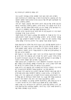 성범죄자의 뜻, 유형, 사례, 재범, 사례, 재범률, 성범죄자 처벌 실태, 문제점, 신상공개 제도, 전자발찌, 해외사례, 성범죄자의 인권, 개선 방안, 특징, 시사점-6