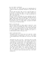 성범죄자의 뜻, 유형, 사례, 재범, 사례, 재범률, 성범죄자 처벌 실태, 문제점, 신상공개 제도, 전자발찌, 해외사례, 성범죄자의 인권, 개선 방안, 특징, 시사점-17