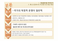 이동 통신요금 문제점, 독과점 문제, 한국 이동통신 시장, 학자들의 이론, 특징, 현황, 관리, 역할, 기법, 시사점, 나의견해, 총체적 조사분석-6