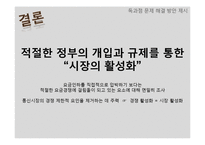 이동 통신요금 문제점, 독과점 문제, 한국 이동통신 시장, 학자들의 이론, 특징, 현황, 관리, 역할, 기법, 시사점, 나의견해, 총체적 조사분석-16